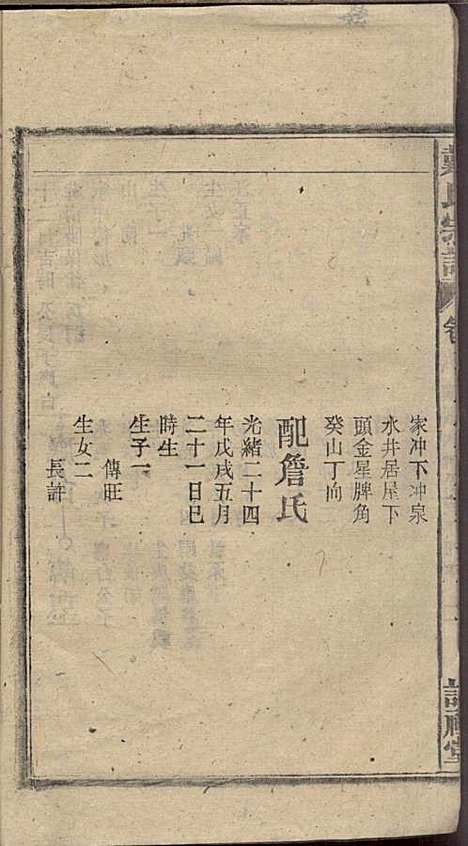 [下载][戴氏宗谱]戴文广_注礼堂_民国34年1945_戴氏家谱_十九.pdf