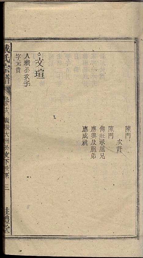 [下载][戴氏宗谱]戴文广_注礼堂_民国34年1945_戴氏家谱_十九.pdf