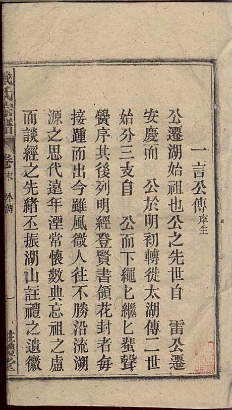 [下载][戴氏宗谱]戴文广_注礼堂_民国34年1945_戴氏家谱_二十.pdf