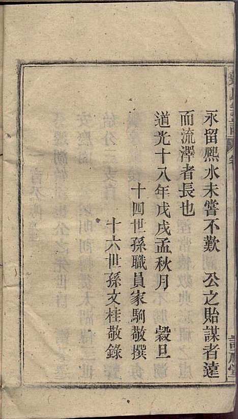 [下载][戴氏宗谱]戴文广_注礼堂_民国34年1945_戴氏家谱_二十.pdf