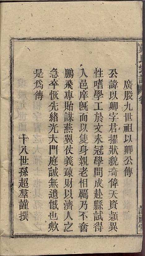 [下载][戴氏宗谱]戴文广_注礼堂_民国34年1945_戴氏家谱_二十.pdf