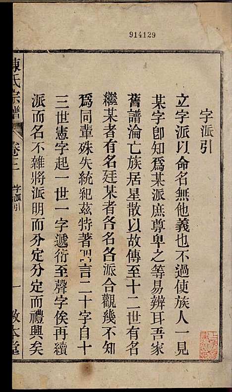 [下载][陈氏宗谱]陈沛然_敦本堂_民国9年1920_陈氏家谱_三.pdf