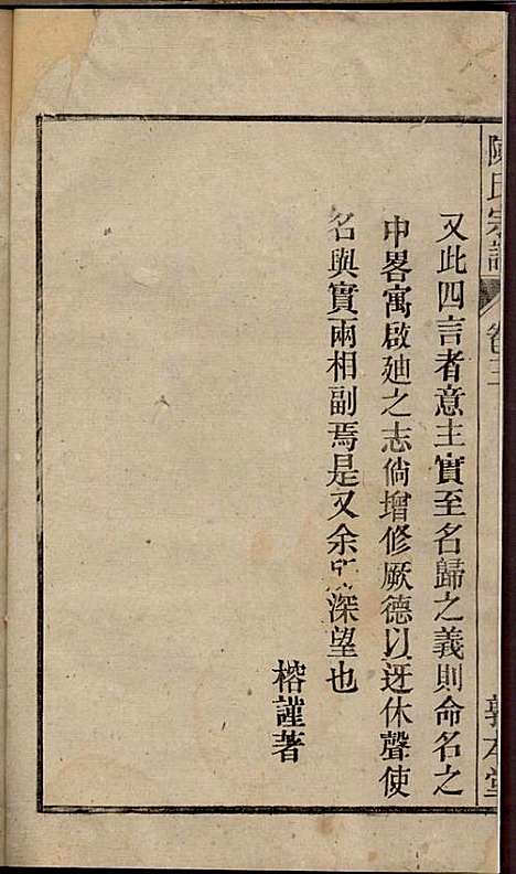 [下载][陈氏宗谱]陈沛然_敦本堂_民国9年1920_陈氏家谱_三.pdf