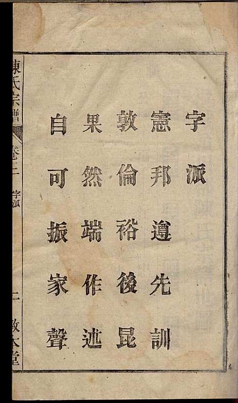 [下载][陈氏宗谱]陈沛然_敦本堂_民国9年1920_陈氏家谱_三.pdf