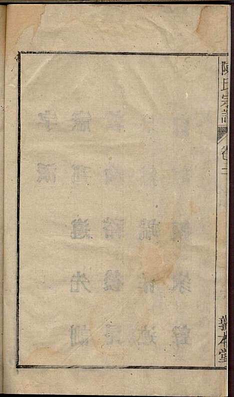 [下载][陈氏宗谱]陈沛然_敦本堂_民国9年1920_陈氏家谱_三.pdf