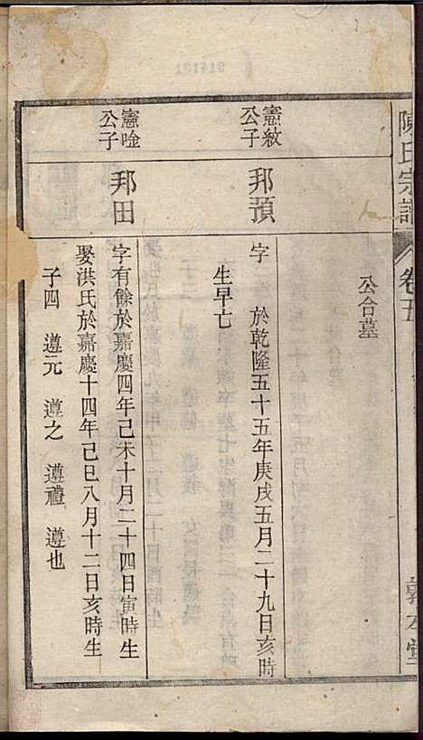 [下载][陈氏宗谱]陈沛然_敦本堂_民国9年1920_陈氏家谱_五.pdf