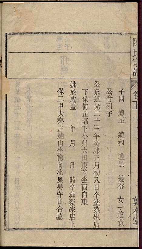 [下载][陈氏宗谱]陈沛然_敦本堂_民国9年1920_陈氏家谱_五.pdf