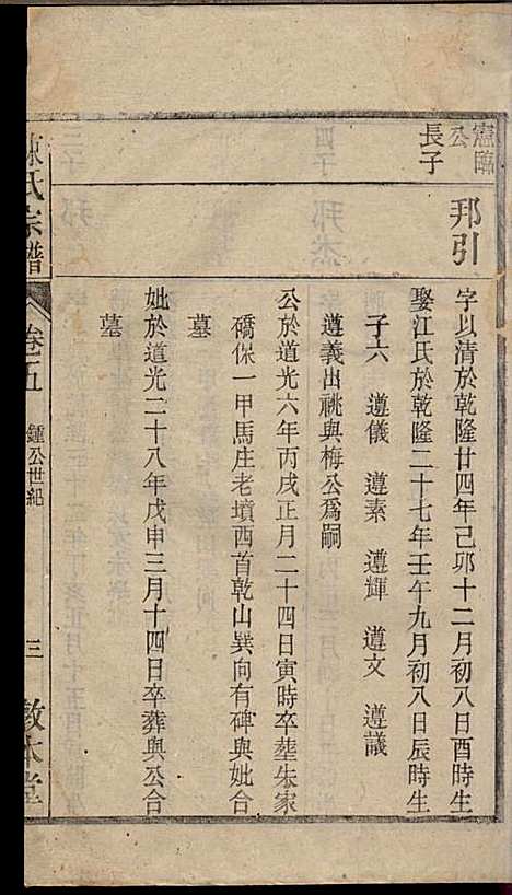 [下载][陈氏宗谱]陈沛然_敦本堂_民国9年1920_陈氏家谱_五.pdf