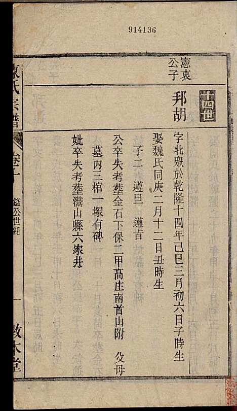 [下载][陈氏宗谱]陈沛然_敦本堂_民国9年1920_陈氏家谱_十.pdf