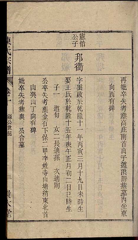 [下载][陈氏宗谱]陈沛然_敦本堂_民国9年1920_陈氏家谱_十.pdf