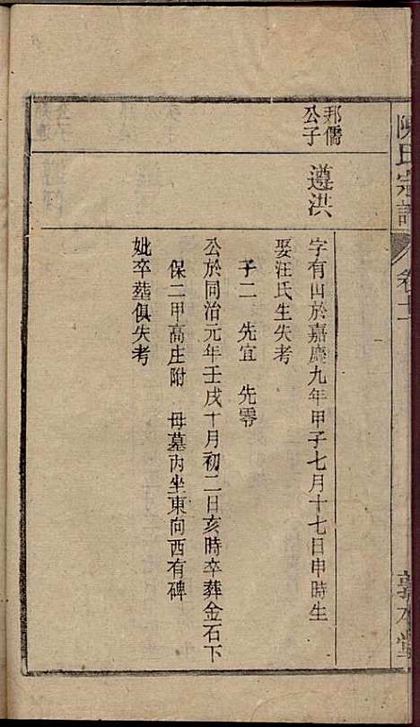 [下载][陈氏宗谱]陈沛然_敦本堂_民国9年1920_陈氏家谱_十一.pdf