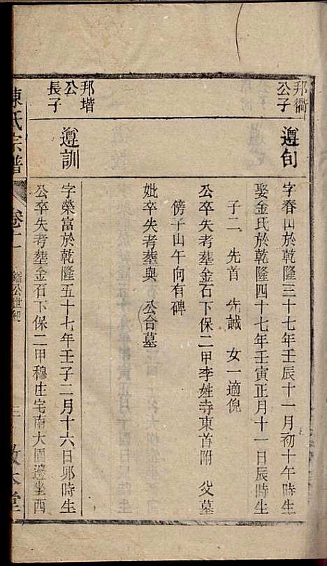 [下载][陈氏宗谱]陈沛然_敦本堂_民国9年1920_陈氏家谱_十一.pdf