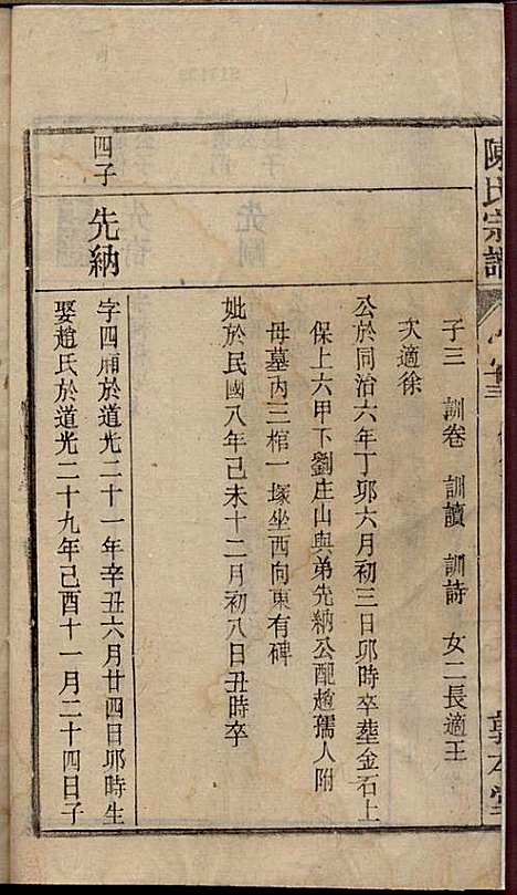 [下载][陈氏宗谱]陈沛然_敦本堂_民国9年1920_陈氏家谱_十三.pdf