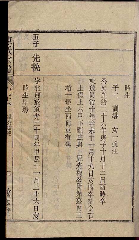 [下载][陈氏宗谱]陈沛然_敦本堂_民国9年1920_陈氏家谱_十三.pdf