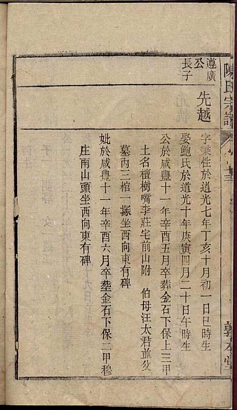 [下载][陈氏宗谱]陈沛然_敦本堂_民国9年1920_陈氏家谱_十三.pdf