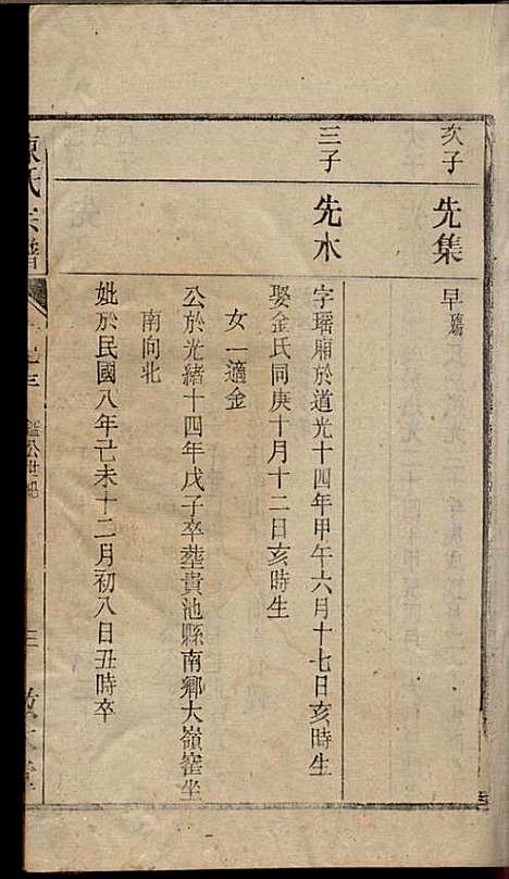 [下载][陈氏宗谱]陈沛然_敦本堂_民国9年1920_陈氏家谱_十三.pdf