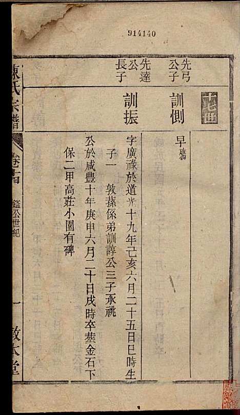 [下载][陈氏宗谱]陈沛然_敦本堂_民国9年1920_陈氏家谱_十四.pdf