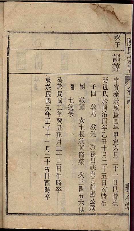 [下载][陈氏宗谱]陈沛然_敦本堂_民国9年1920_陈氏家谱_十四.pdf