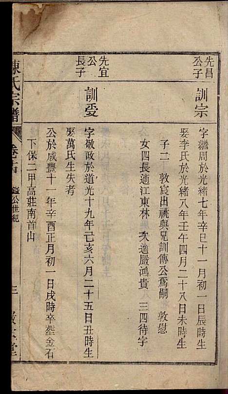 [下载][陈氏宗谱]陈沛然_敦本堂_民国9年1920_陈氏家谱_十四.pdf