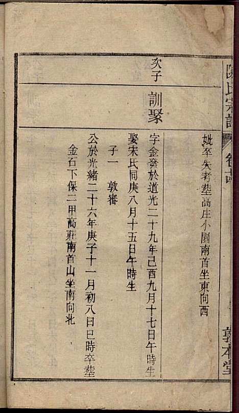 [下载][陈氏宗谱]陈沛然_敦本堂_民国9年1920_陈氏家谱_十四.pdf