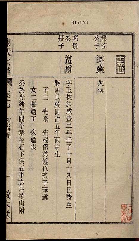 [下载][陈氏宗谱]陈沛然_敦本堂_民国9年1920_陈氏家谱_十七.pdf