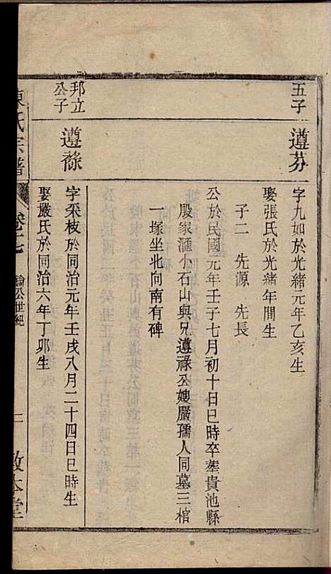 [下载][陈氏宗谱]陈沛然_敦本堂_民国9年1920_陈氏家谱_十七.pdf