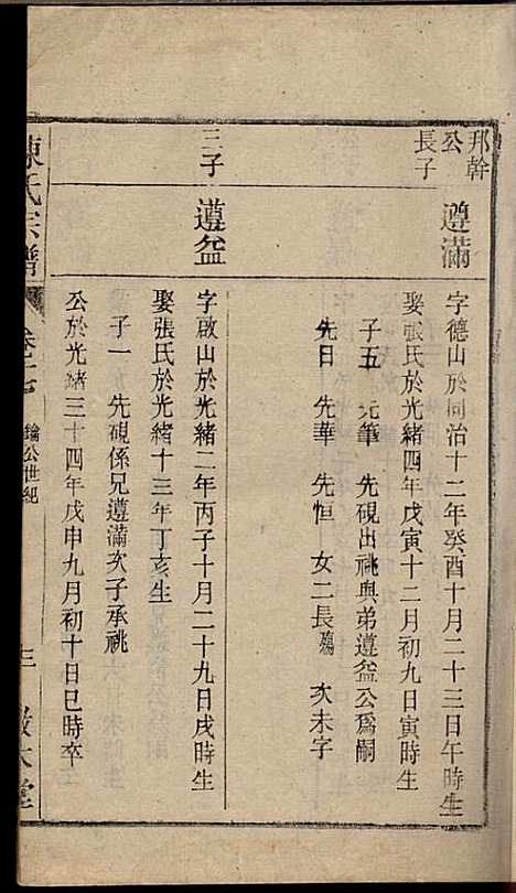 [下载][陈氏宗谱]陈沛然_敦本堂_民国9年1920_陈氏家谱_十七.pdf