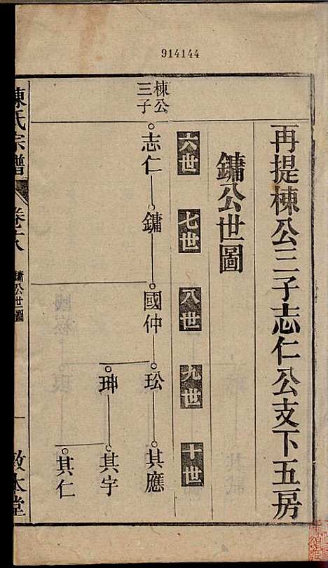 [下载][陈氏宗谱]陈沛然_敦本堂_民国9年1920_陈氏家谱_十八.pdf