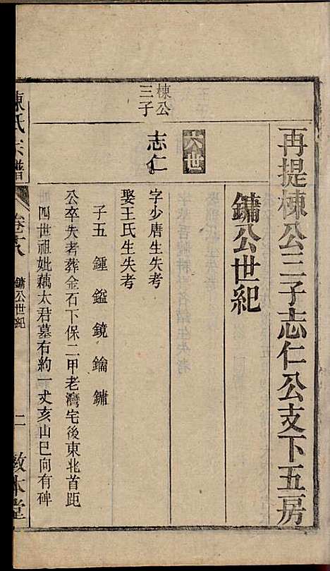 [下载][陈氏宗谱]陈沛然_敦本堂_民国9年1920_陈氏家谱_十八.pdf