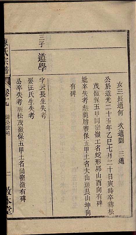 [下载][陈氏宗谱]陈沛然_敦本堂_民国9年1920_陈氏家谱_十九.pdf