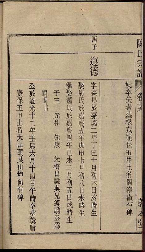 [下载][陈氏宗谱]陈沛然_敦本堂_民国9年1920_陈氏家谱_十九.pdf