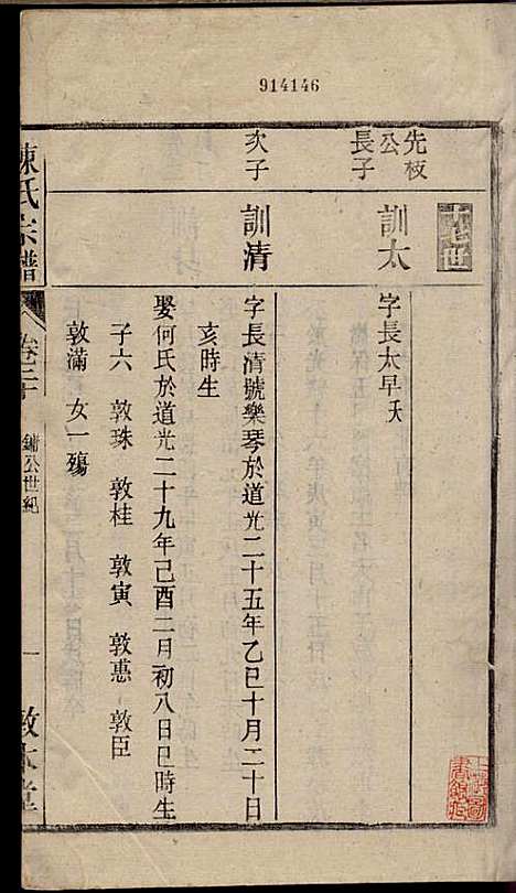 [下载][陈氏宗谱]陈沛然_敦本堂_民国9年1920_陈氏家谱_二十.pdf