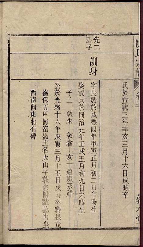 [下载][陈氏宗谱]陈沛然_敦本堂_民国9年1920_陈氏家谱_二十.pdf