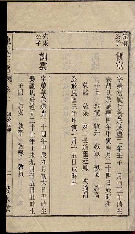 [下载][陈氏宗谱]陈沛然_敦本堂_民国9年1920_陈氏家谱_二十.pdf