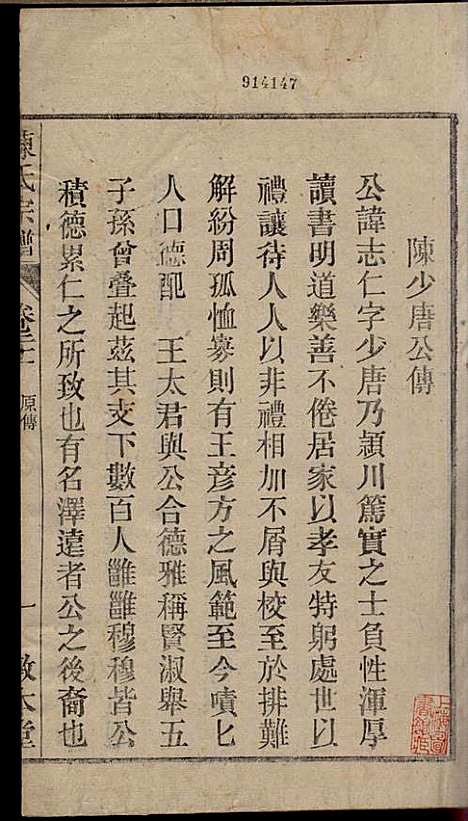 [下载][陈氏宗谱]陈沛然_敦本堂_民国9年1920_陈氏家谱_二一.pdf