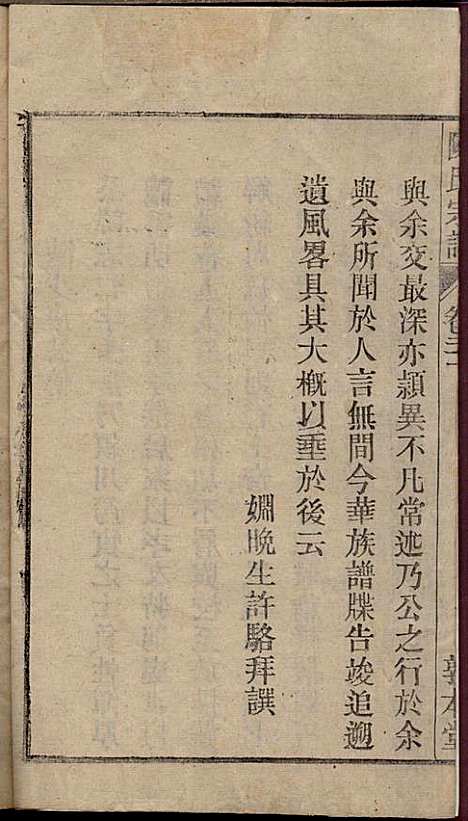 [下载][陈氏宗谱]陈沛然_敦本堂_民国9年1920_陈氏家谱_二一.pdf