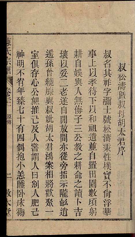 [下载][陈氏宗谱]陈沛然_敦本堂_民国9年1920_陈氏家谱_二一.pdf