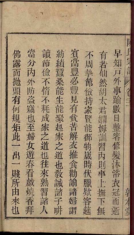 [下载][陈氏宗谱]陈沛然_敦本堂_民国9年1920_陈氏家谱_二一.pdf