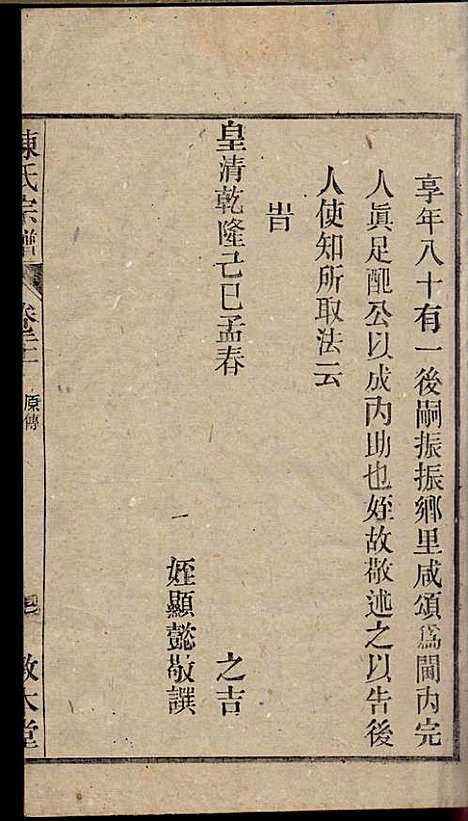 [下载][陈氏宗谱]陈沛然_敦本堂_民国9年1920_陈氏家谱_二一.pdf