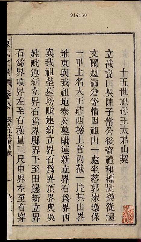 [下载][陈氏宗谱]陈沛然_敦本堂_民国9年1920_陈氏家谱_二四.pdf