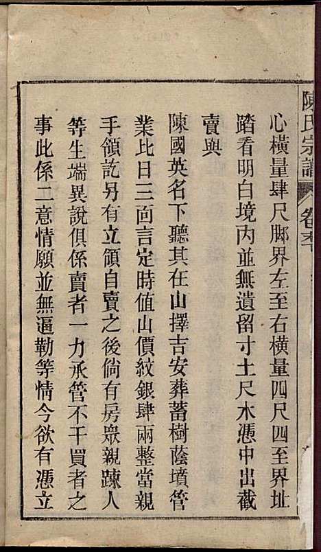 [下载][陈氏宗谱]陈沛然_敦本堂_民国9年1920_陈氏家谱_二四.pdf