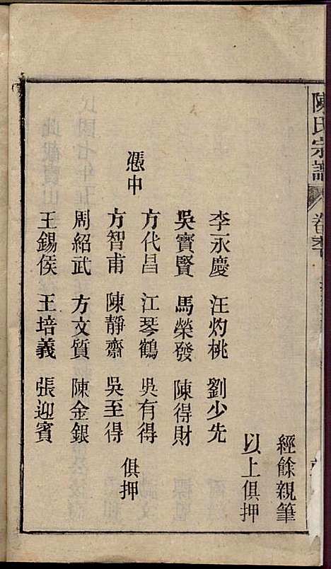 [下载][陈氏宗谱]陈沛然_敦本堂_民国9年1920_陈氏家谱_二四.pdf