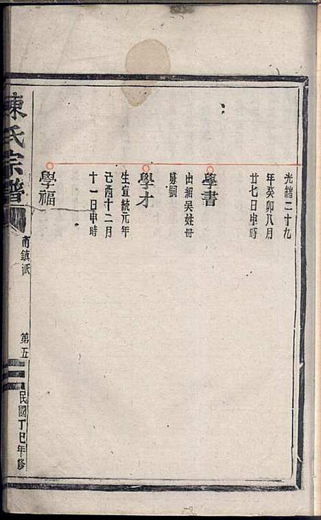 [下载][陈氏宗谱]浙江陈氏_民国6年1917_陈氏家谱_一.pdf