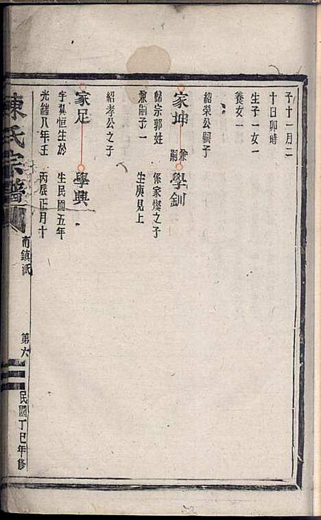 [下载][陈氏宗谱]浙江陈氏_民国6年1917_陈氏家谱_一.pdf