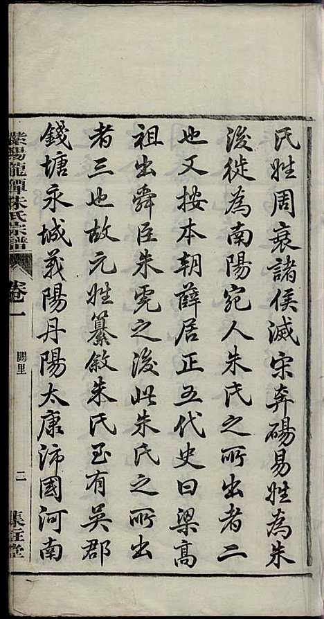 [下载][紫阳龙潭朱氏宗谱]朱秀芝_集盰堂_民国6年1917_紫阳龙潭朱氏家谱_一.pdf