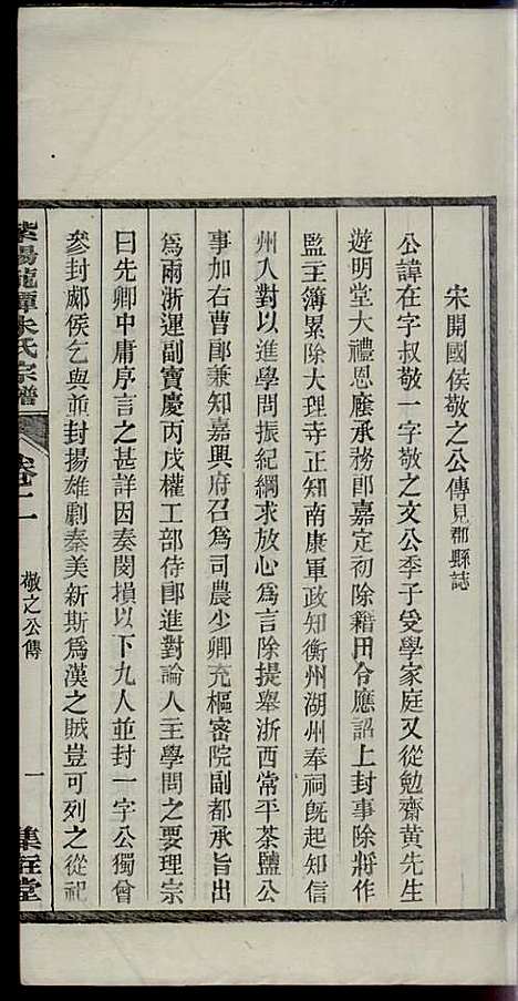 [下载][紫阳龙潭朱氏宗谱]朱秀芝_集盰堂_民国6年1917_紫阳龙潭朱氏家谱_二.pdf