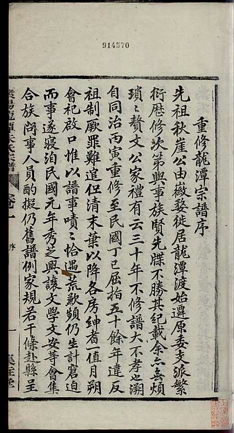 [下载][紫阳龙潭朱氏宗谱]朱秀芝_集盰堂_民国6年1917_紫阳龙潭朱氏家谱_三.pdf