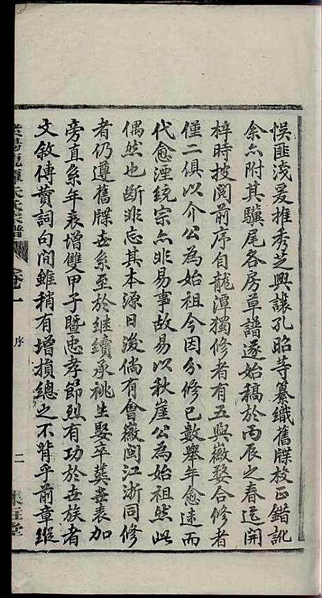 [下载][紫阳龙潭朱氏宗谱]朱秀芝_集盰堂_民国6年1917_紫阳龙潭朱氏家谱_三.pdf