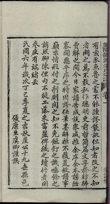 [下载][紫阳龙潭朱氏宗谱]朱秀芝_集盰堂_民国6年1917_紫阳龙潭朱氏家谱_三.pdf