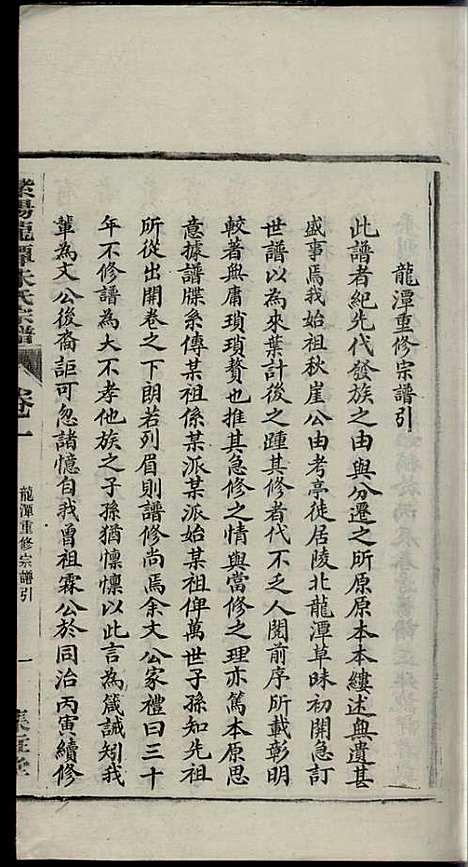 [下载][紫阳龙潭朱氏宗谱]朱秀芝_集盰堂_民国6年1917_紫阳龙潭朱氏家谱_三.pdf